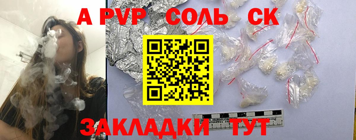 A-PVP  Йошкар-Ола  APVP кристаллы 