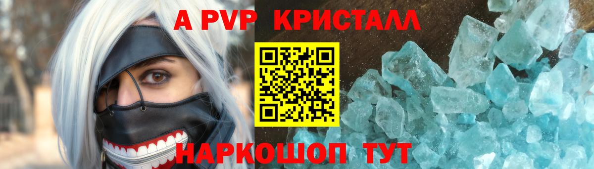 A PVP VHQ  Вход с VPN  А ПВП мука  Alpha-PVP  Йошкар-Ола 