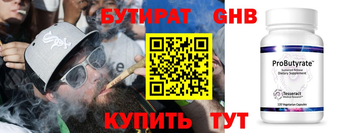 Йошкар-Ола  БУТИРАТ GHB  Бутират  Вход с VPN 