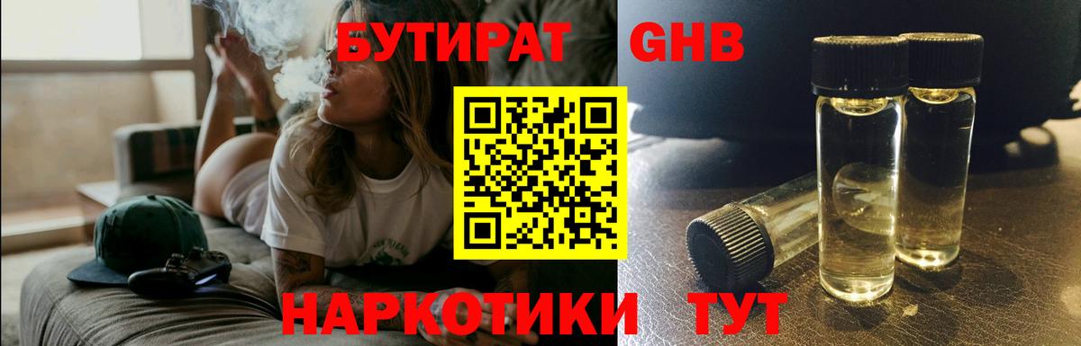 БУТИРАТ 1.4BDO Йошкар-Ола