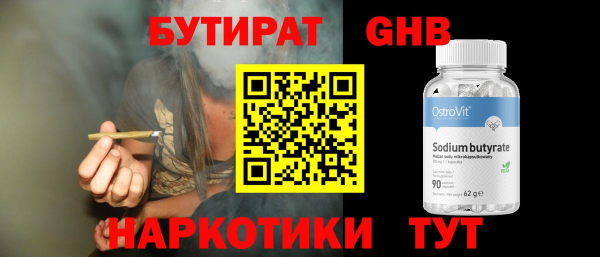 БУТИРАТ жидкий экстази Йошкар-Ола