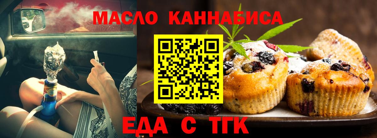 Йошкар-Ола  Печенье с ТГК марихуана  Вход с VPN 