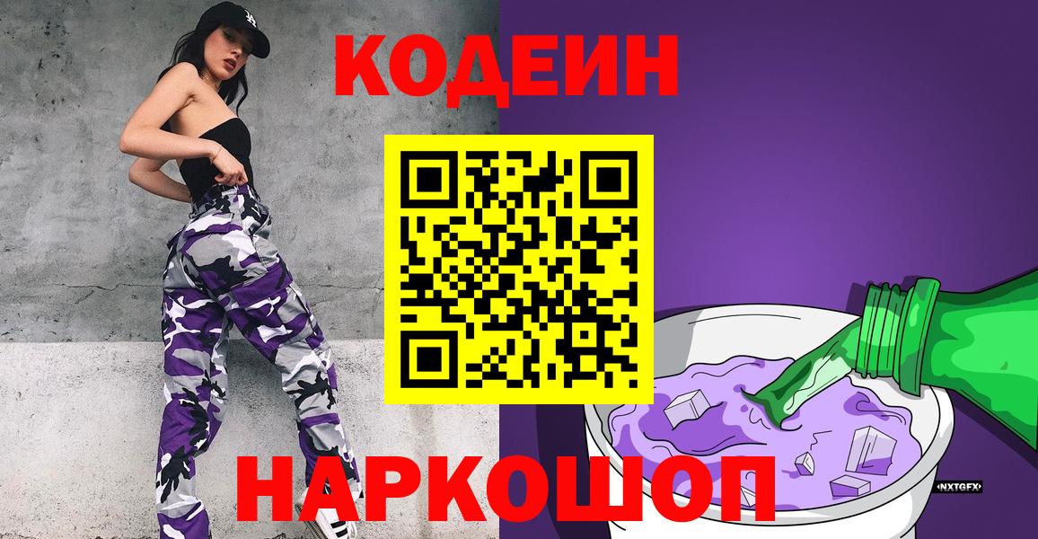 Кодеин напиток Lean (лин)  Йошкар-Ола  Codein Purple Drank 