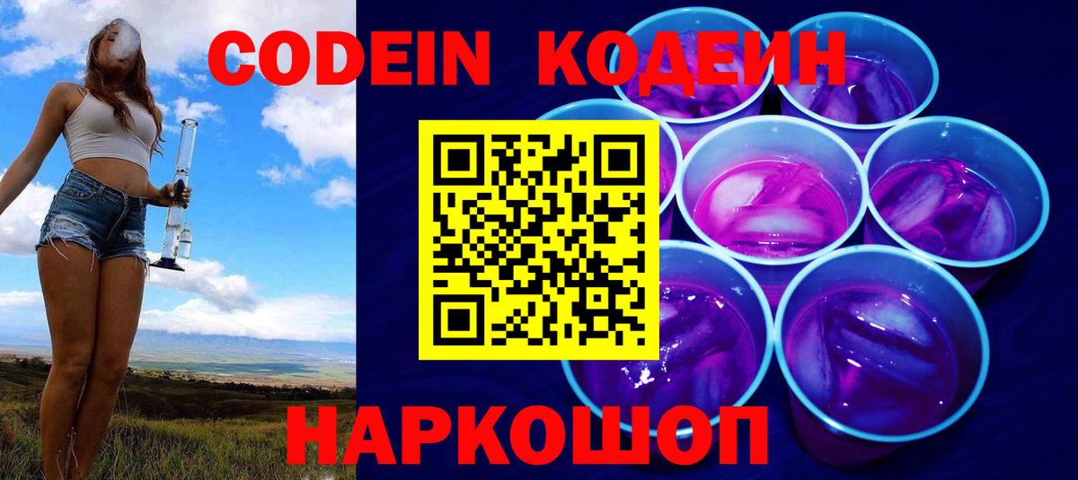 Кодеиновый сироп Lean напиток Lean (лин)  Кодеиновый сироп Lean напиток Lean (лин)  Йошкар-Ола  Вход с VPN 