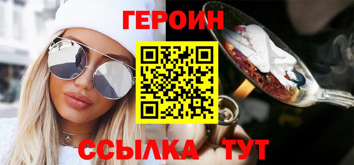 ГЕРОИН  Йошкар-Ола  Героин Heroin 