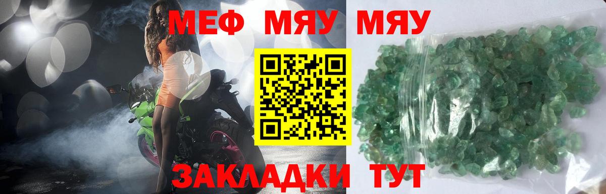 Меф мяу мяу мука Йошкар-Ола