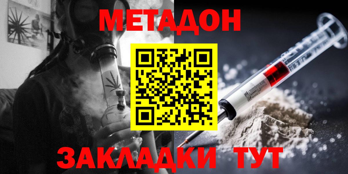 Йошкар-Ола  МЕТАДОН кристалл  Вход с VPN 