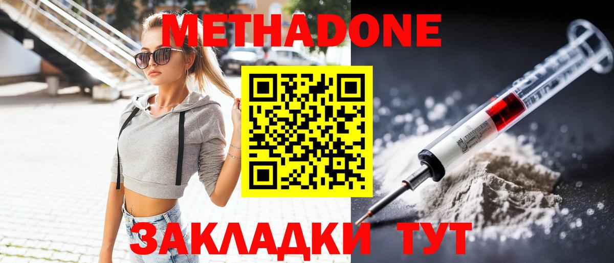 Метадон белоснежный  Йошкар-Ола  Метадон methadone 