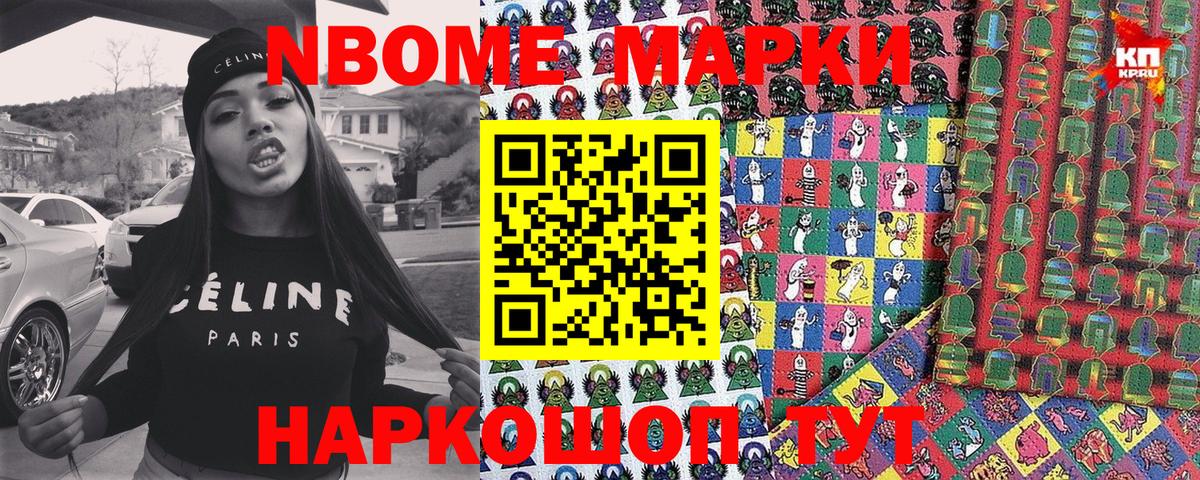 Наркотические марки 1,8мг  Вход с VPN  Марки NBOMe  Йошкар-Ола 